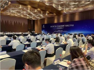 中國聯通積極參與工信部“5G+工業互聯網”現場工作會及調研活動，推動行業數字化轉型