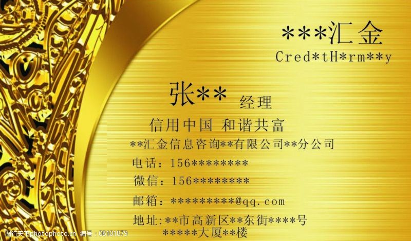 商務信息咨詢圖片素材